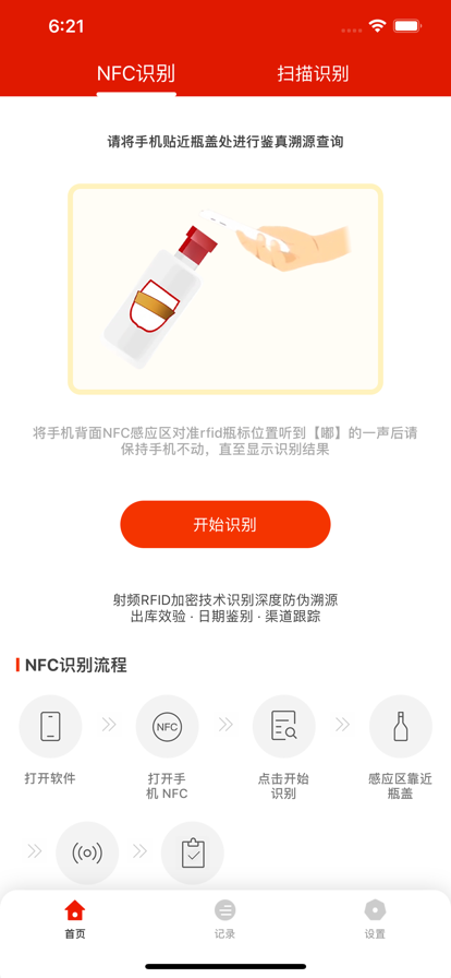 名酒鑒別app版截圖4