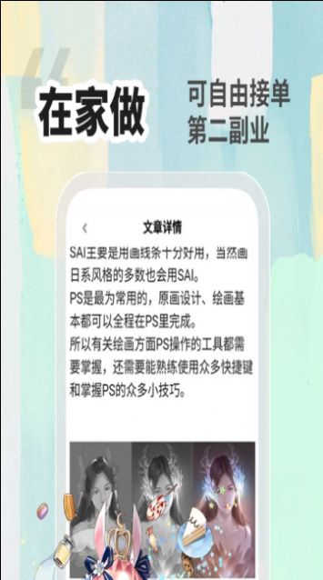 小白畫漫畫原畫兼職APP最新版截圖2