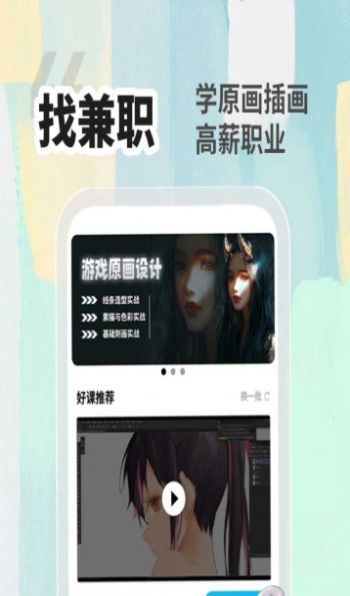 小白畫漫畫原畫兼職APP最新版截圖3