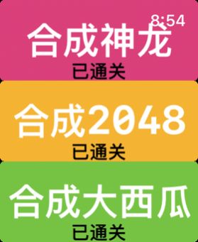 合成游戲合集app最新版截圖4