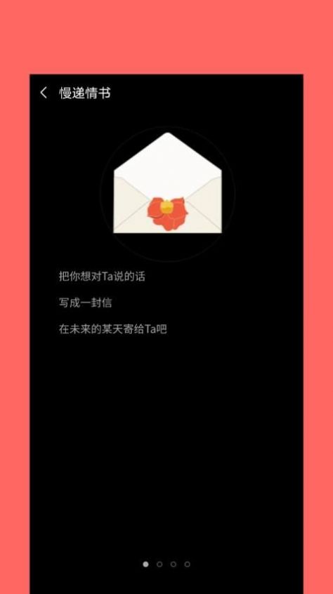 慢遞情書寫信app手機版截圖2