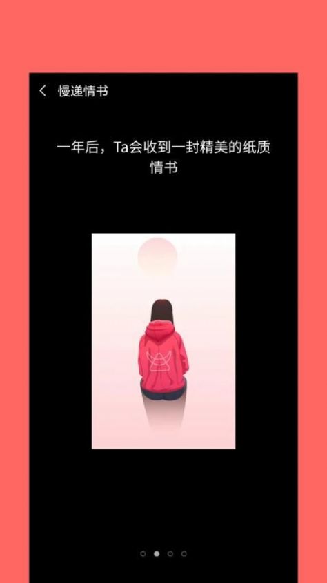 慢遞情書寫信app手機版截圖1