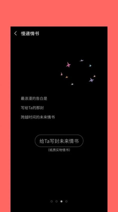 慢遞情書寫信app手機版截圖3