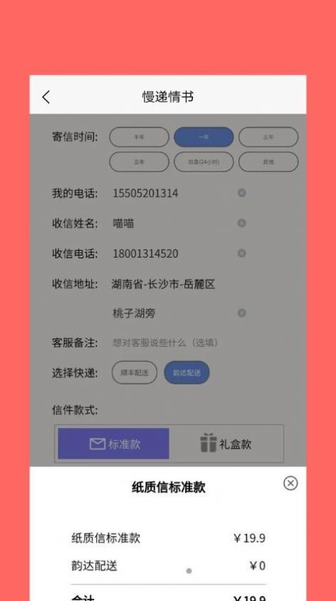 慢遞情書寫信app手機版截圖4