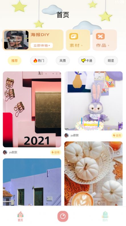 圖片海報制作軟件手機版截圖2