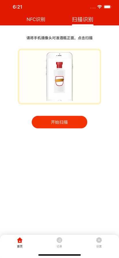 名酒鑒別app版截圖2