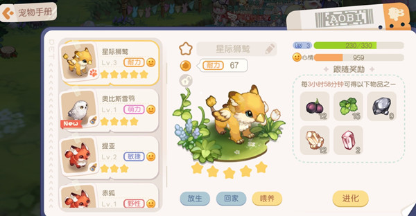 奧比島手游星際獅鷲怎么獲得？星際獅鷲捕捉攻略