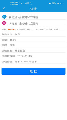 神州速配貨運服務(wù)app安卓版截圖2