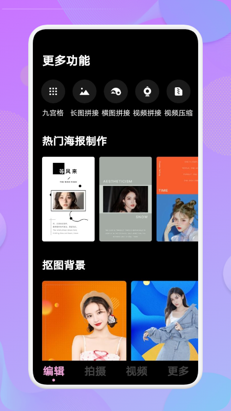 风景相机APP版4