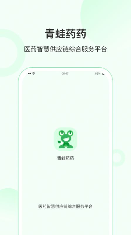 青蛙藥藥藥品商城APP最新版截圖1