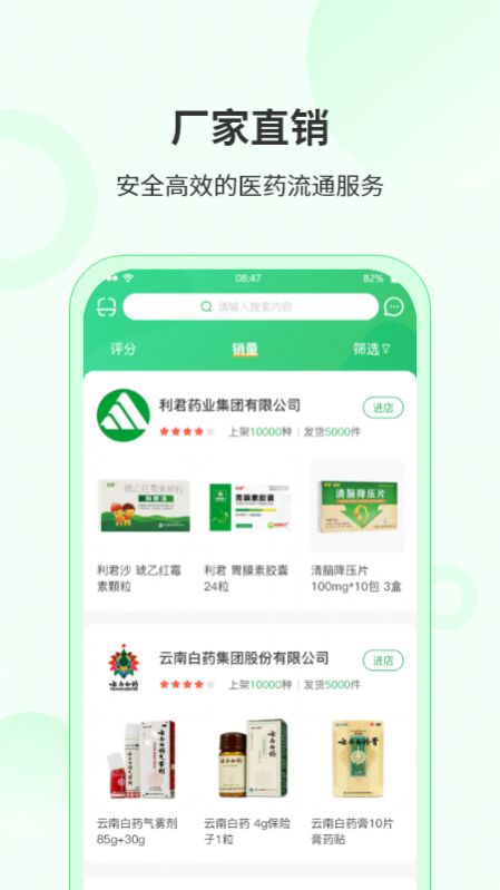 青蛙藥藥藥品商城APP最新版截圖2