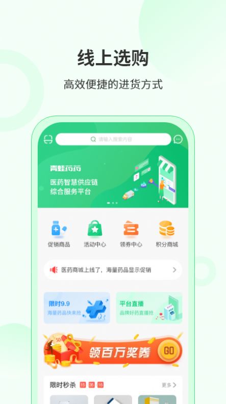 青蛙藥藥藥品商城APP最新版截圖3