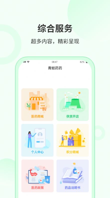 青蛙藥藥藥品商城APP最新版截圖4