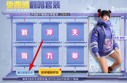 和平精英鶴鳴套裝口令大全：最新鶴鳴套裝口令匯總