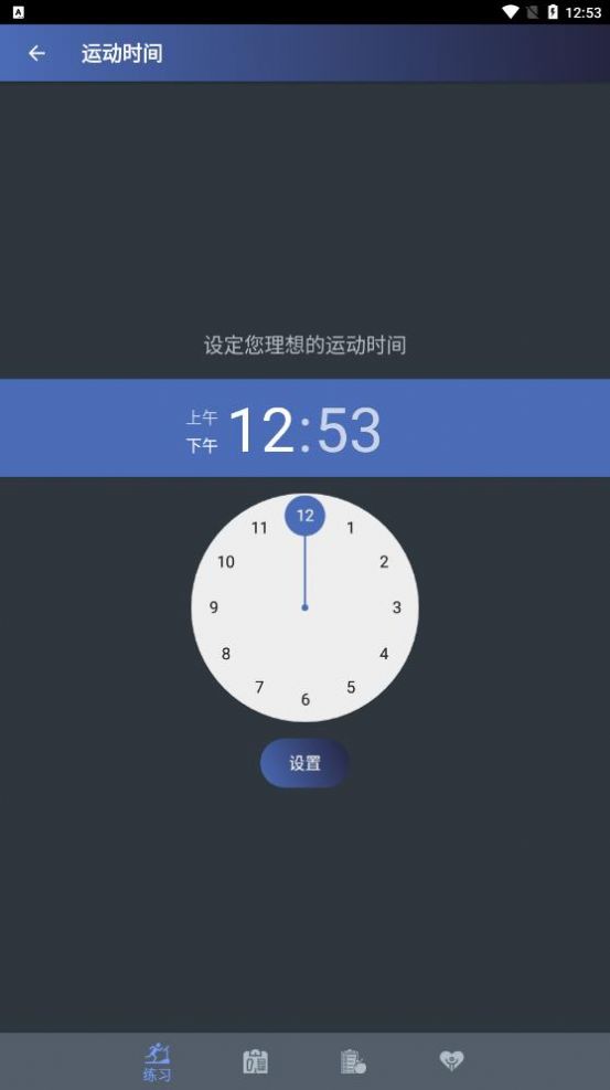 健身減肥增高寶典APP手機版截圖1
