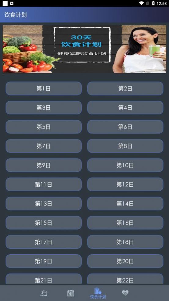 健身減肥增高寶典APP手機版截圖3