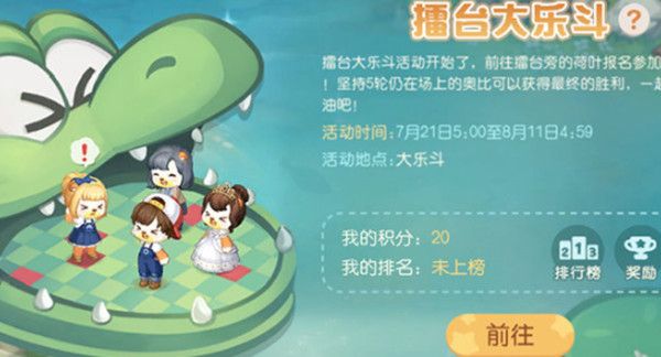 奧比島手游大樂斗怎么玩？擂臺(tái)大樂斗活動(dòng)玩法攻略