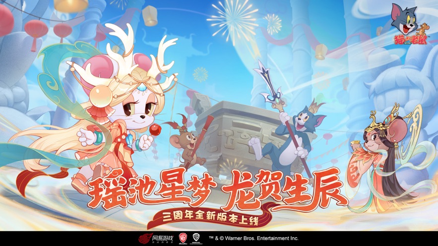 貓和老鼠手游九游版最新版下載2022截圖1