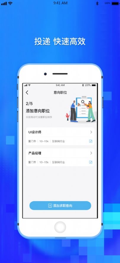 校招通招聘平台app版截图1: