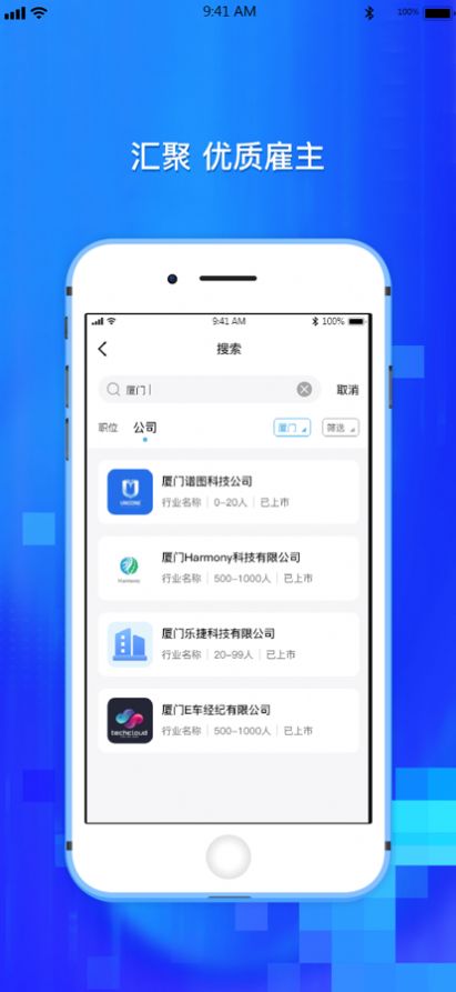 校招通招聘平台app版截图4: