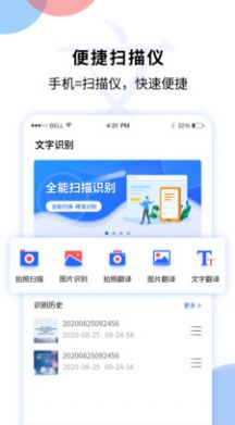 文字圖片掃描識別軟件手機版截圖2