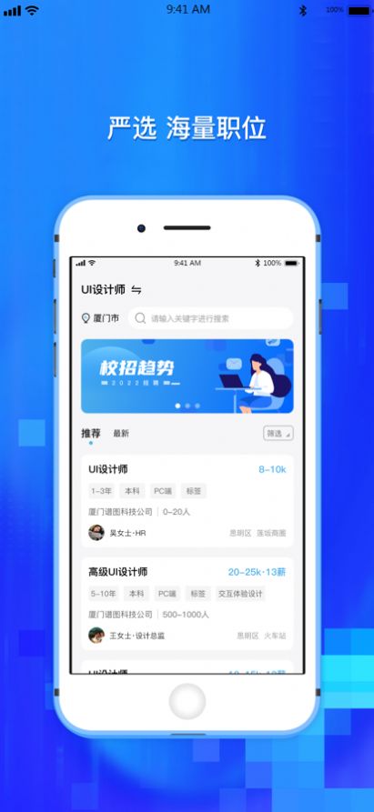 校招通招聘平台app版截图6: