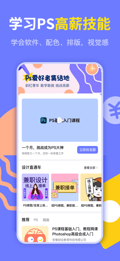 PS兼职接单平台app手机版截图4: