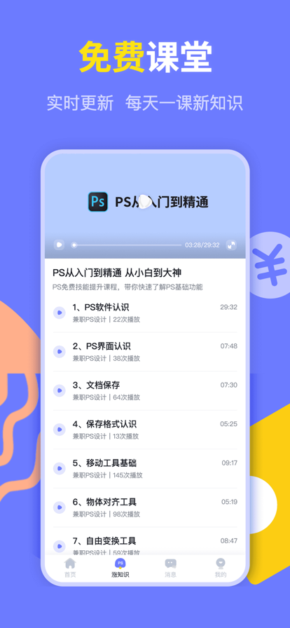 PS兼职接单平台app手机版截图2: