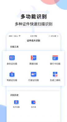 文字圖片掃描識別軟件手機版截圖4