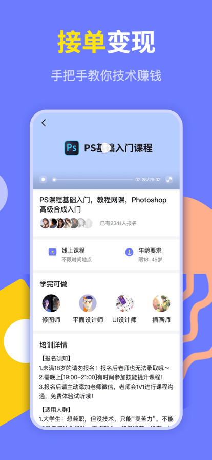 PS兼职接单平台app手机版截图1: