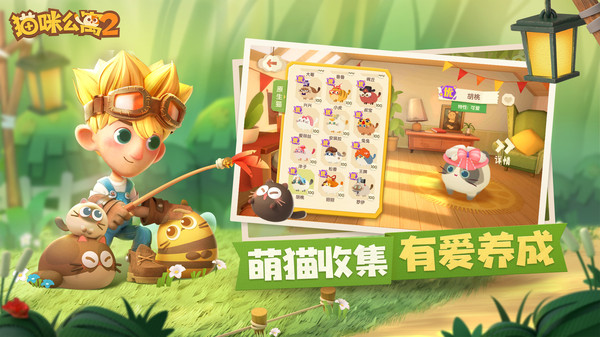 貓咪公寓2游戲下載安裝截圖1