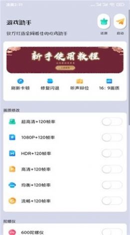 pubgmc画质大师2.0.1最新版本下载截图3: