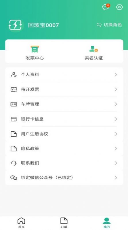 回玻宝回收软件app手机版截图1: