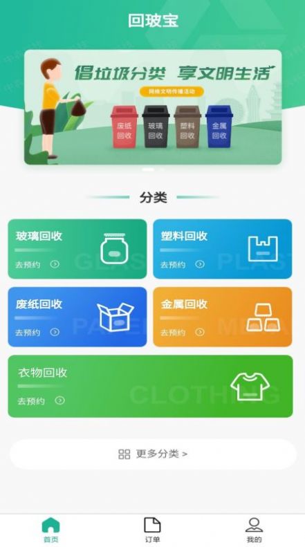 回玻宝回收软件app手机版截图4: