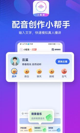 小配音APP版截圖1