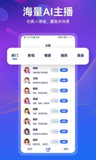 小配音APP版截圖2