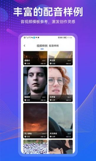 小配音APP版截圖3