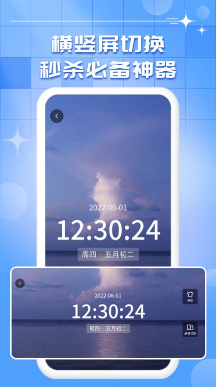 懸浮時鐘秒表APP最新版截圖1