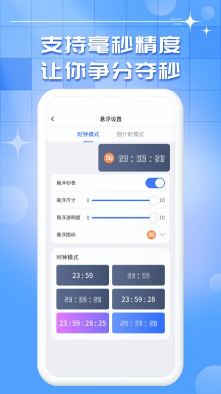 懸浮時鐘秒表APP最新版截圖2