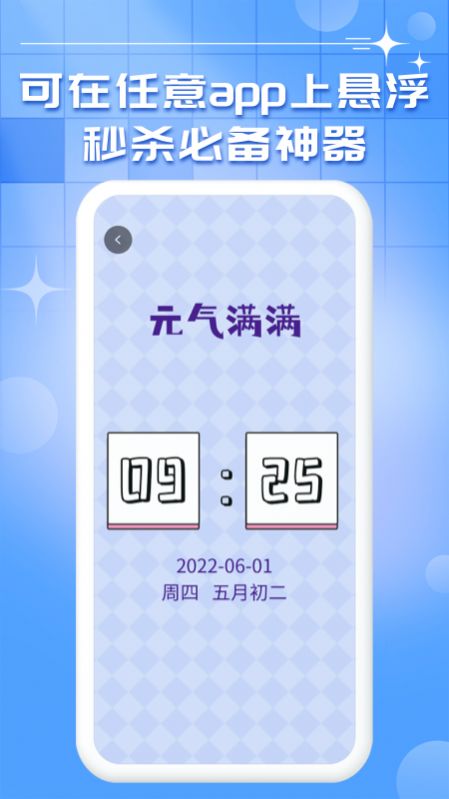 懸浮時鐘秒表APP最新版截圖3