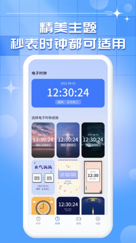 懸浮時鐘秒表APP最新版截圖4