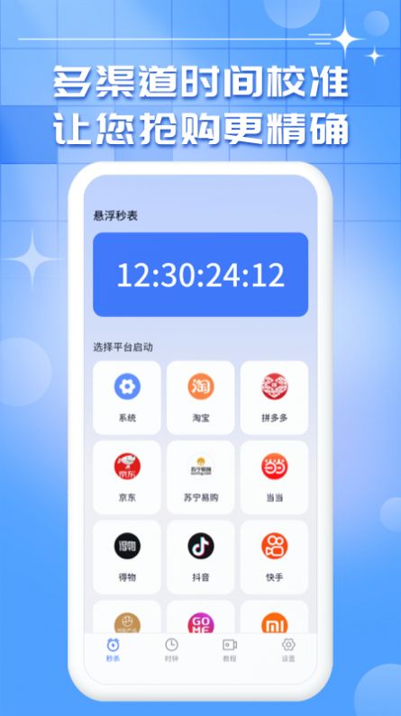 懸浮時鐘秒表APP最新版截圖5