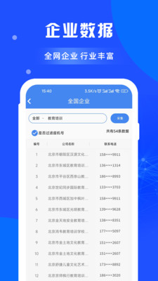 閑選拓客APP下載截圖5