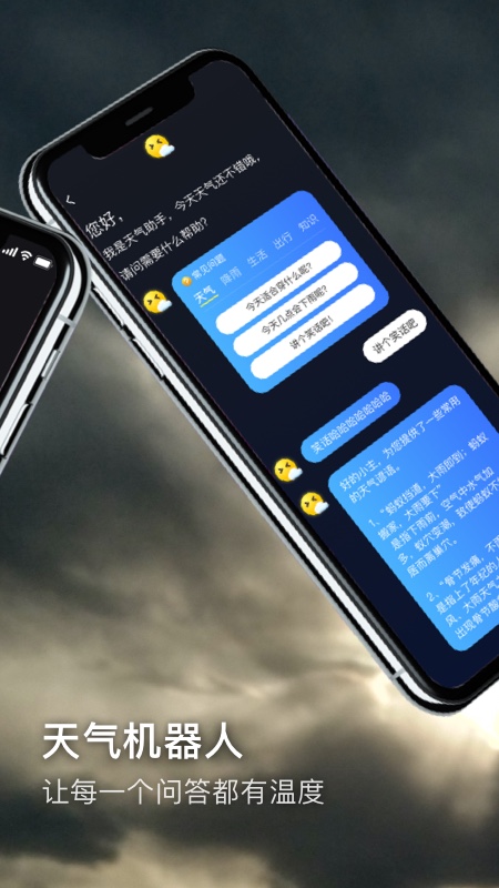 多聽天氣APP最新版截圖1