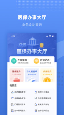 金醫(yī)保APP免費(fèi)下載2022截圖4