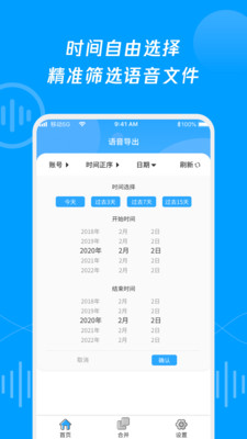 語音導(dǎo)出合并轉(zhuǎn)發(fā)APP手機(jī)版截圖1