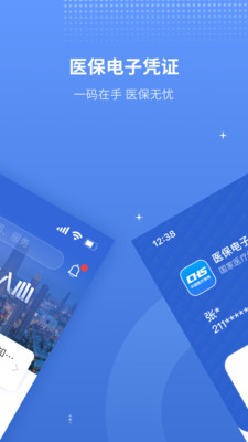 金醫(yī)保APP免費(fèi)下載2022截圖2