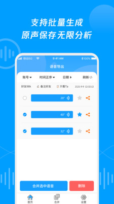 語音導(dǎo)出合并轉(zhuǎn)發(fā)APP手機(jī)版截圖4