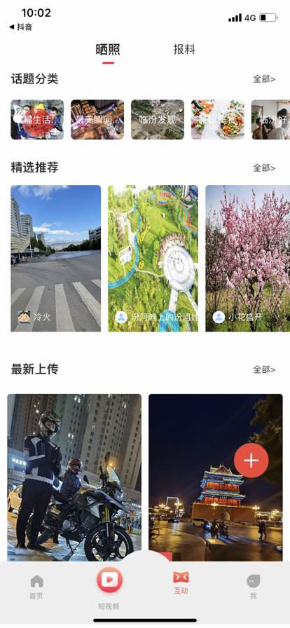 临汾云资讯APP客户端截图2: