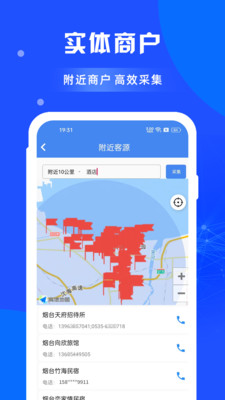 閑選拓客APP下載截圖2